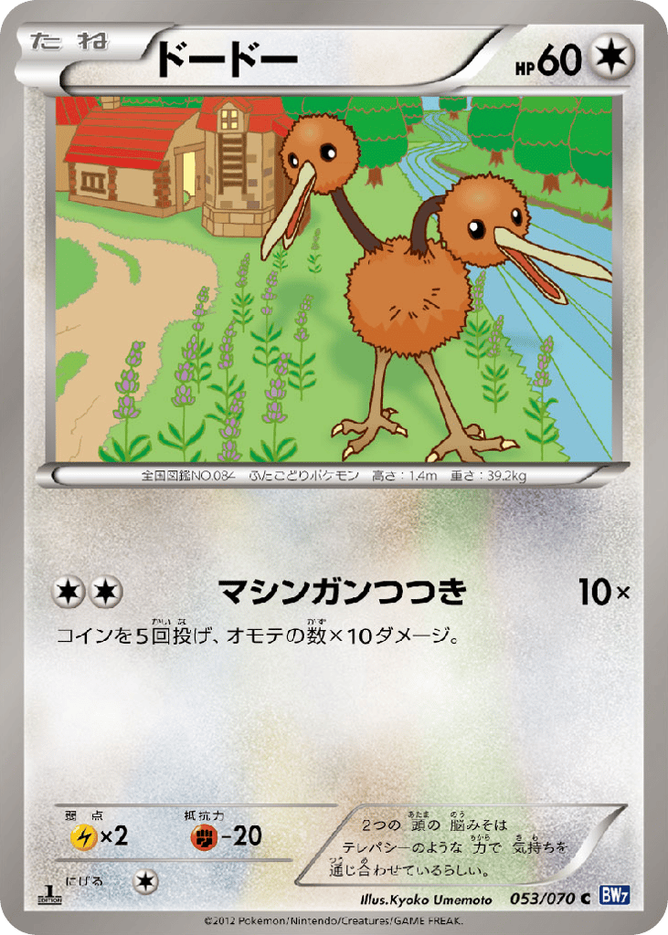 Doduo 053/070 Plasma Gale