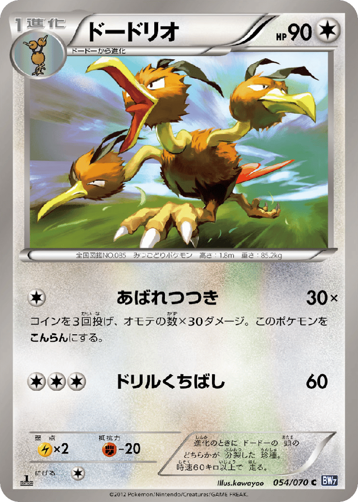 Dodrio 054/070 Plasma Gale