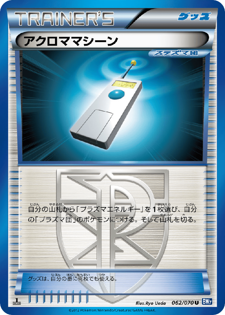 Colress Machine 062/070 Plasma Gale