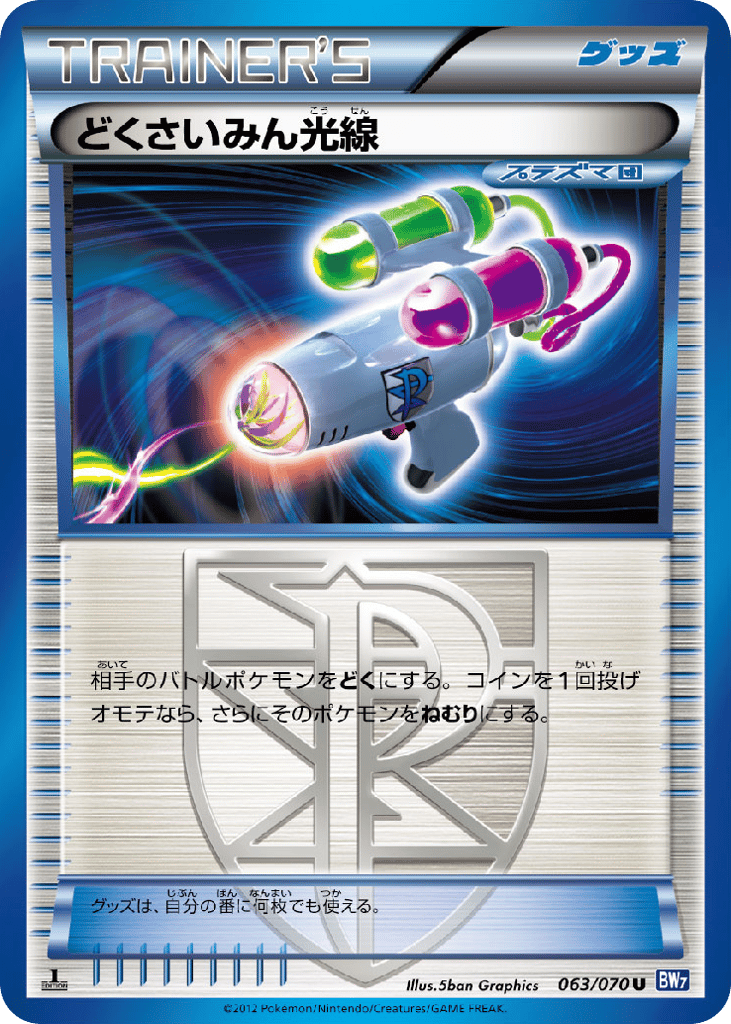 Hypnotoxic Laser 063/070 Plasma Gale