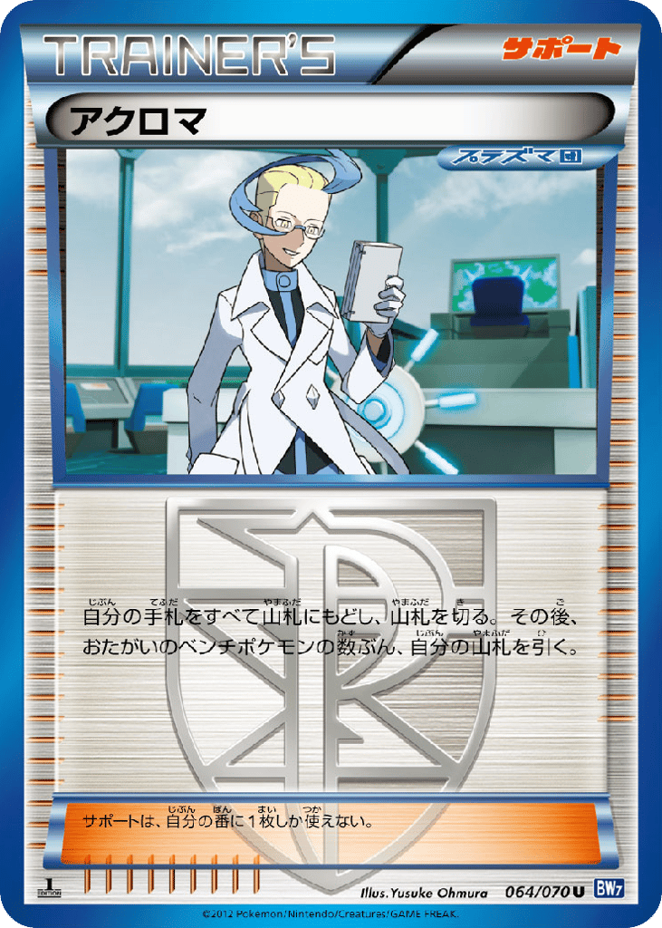 Colress 064/070 Plasma Gale
