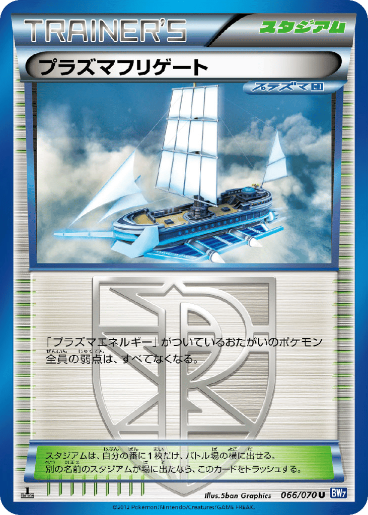 Plasma Frigate 066/070 Plasma Gale