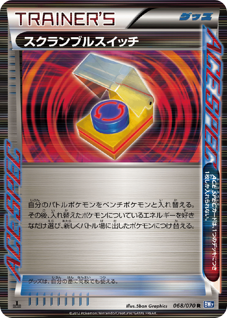 Scramble Switch 068/070 Plasma Gale