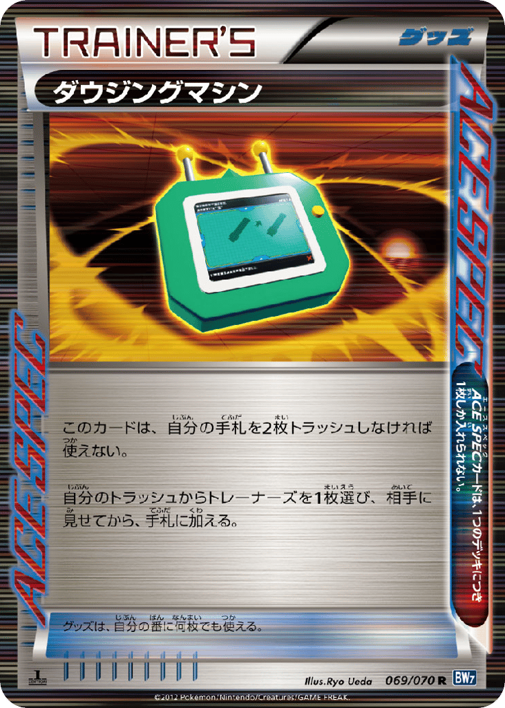 Dowsing Machine 069/070 Plasma Gale