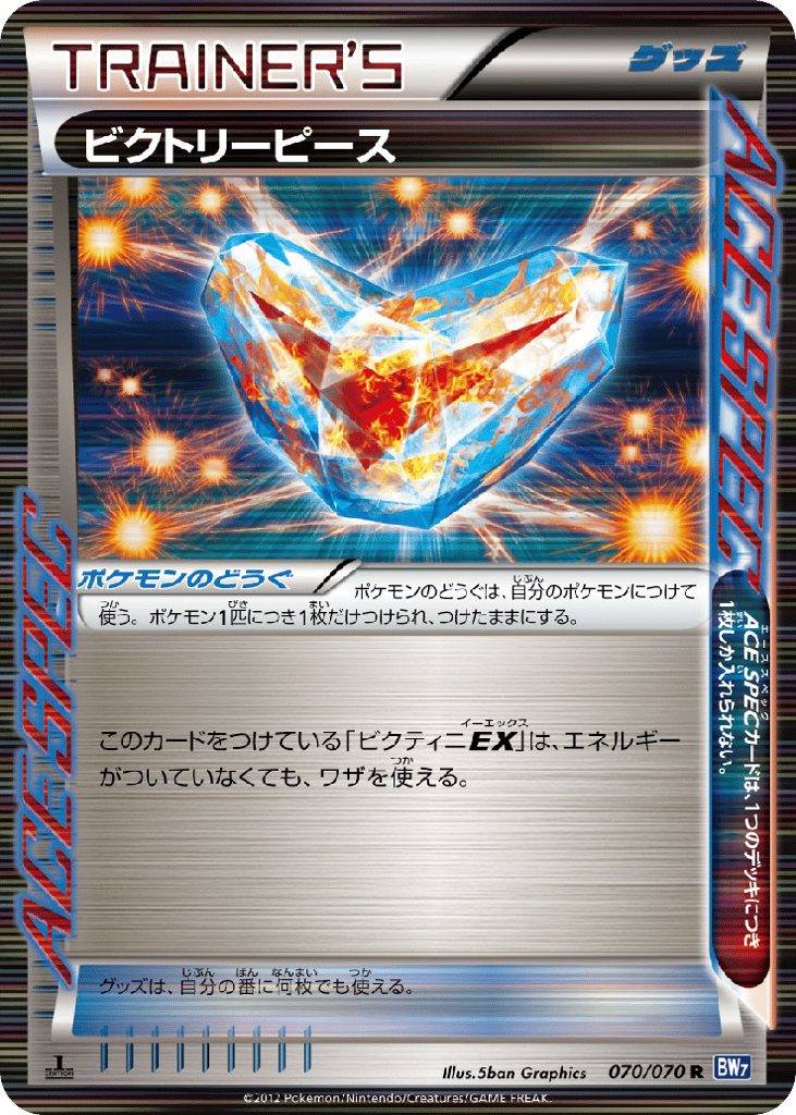 Victory Piece 070/070 Plasma Gale