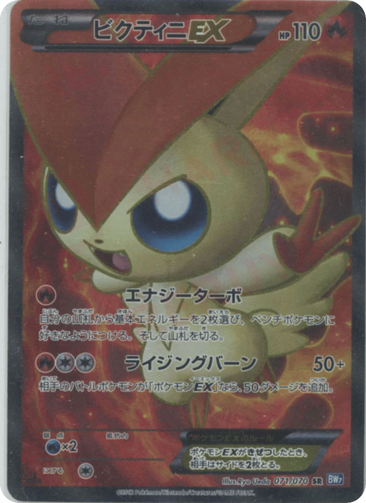 Victini-EX 071/070 Plasma Gale