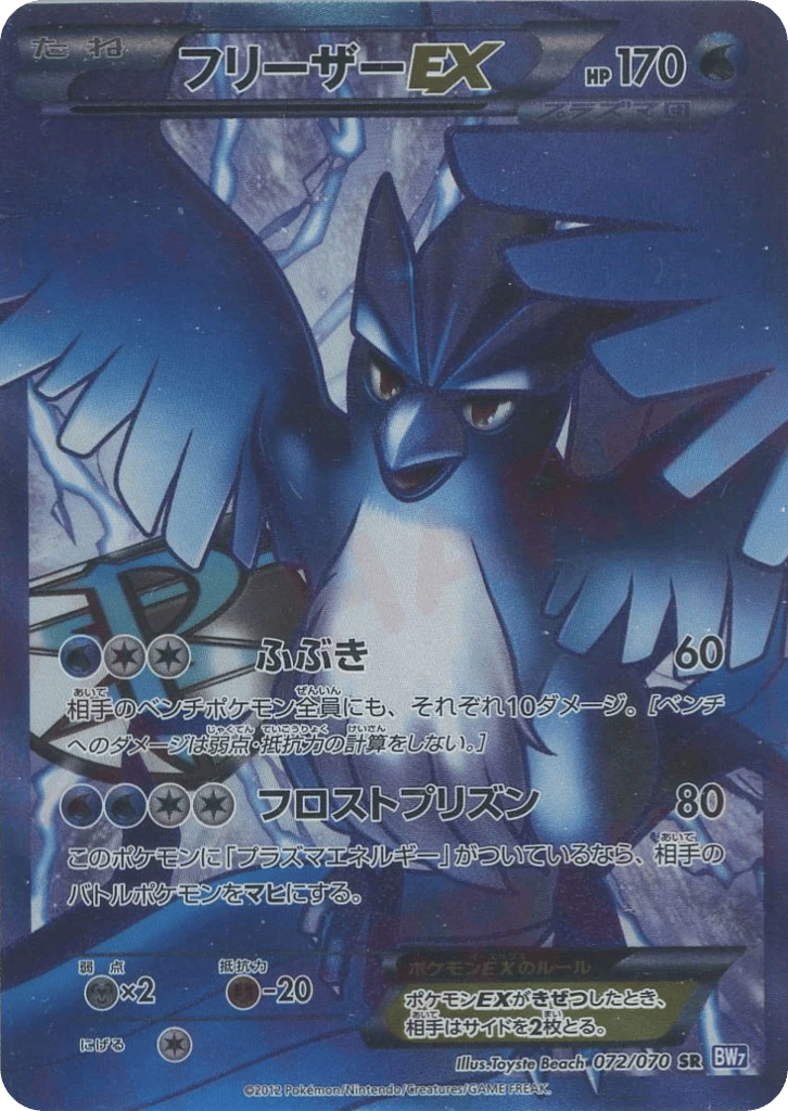 Articuno-EX 072/070 Plasma Gale