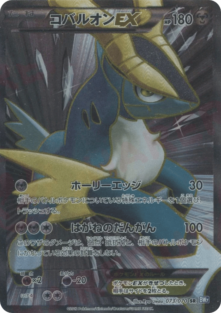 Cobalion-EX 073/070 Plasma Gale