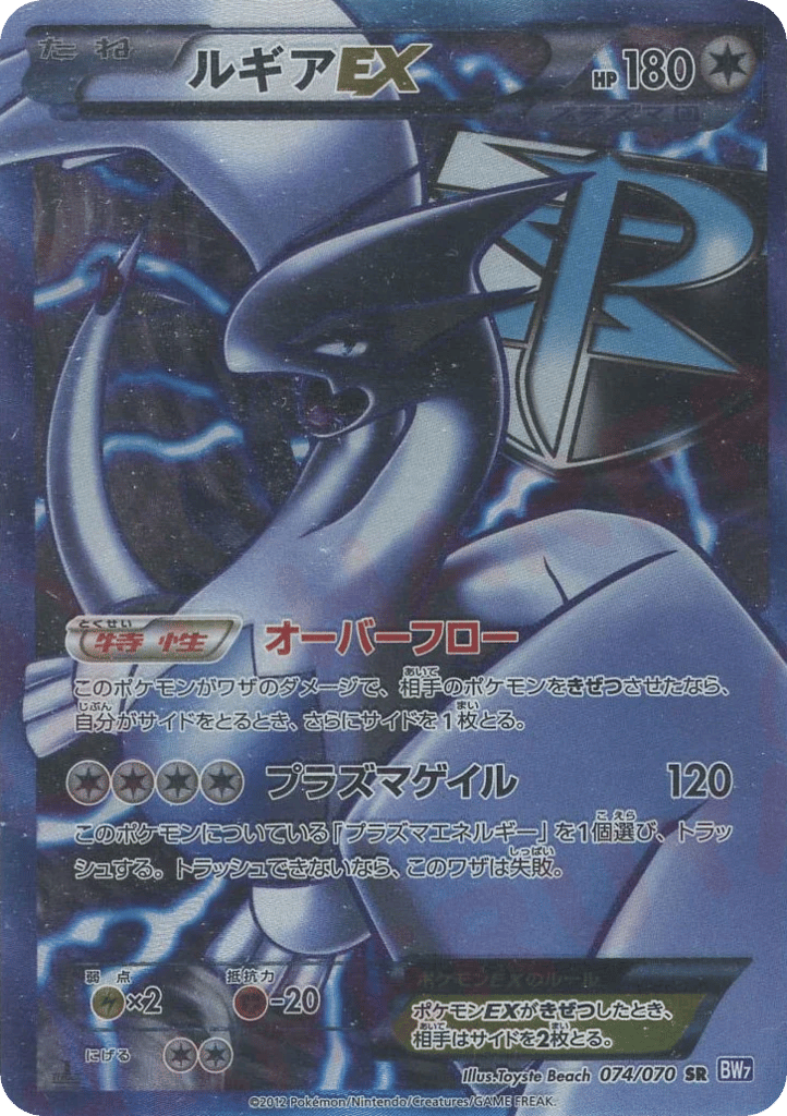 Lugia-EX 074/070 Plasma Gale