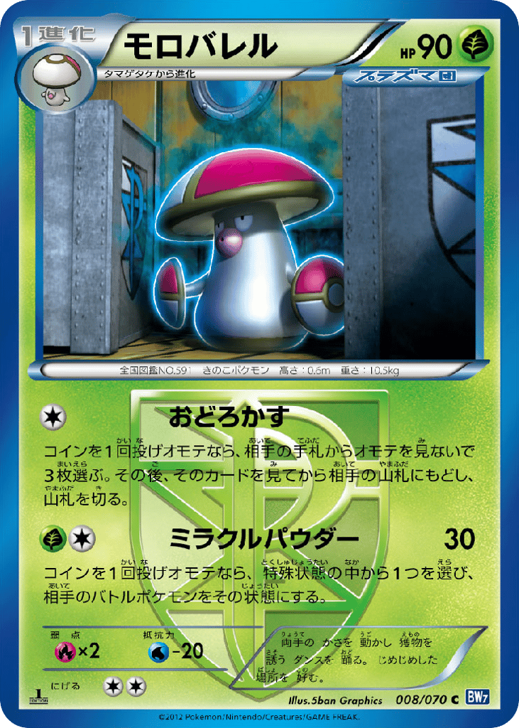 Amoonguss 008/070 Plasma Gale