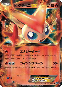 Victini-EX 012/070 Plasma Gale