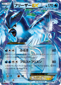 Articuno-EX 016/070 Plasma Gale