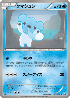 Cubchoo 021/070 Plasma Gale