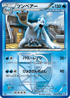 Beartic 022/070 Plasma Gale