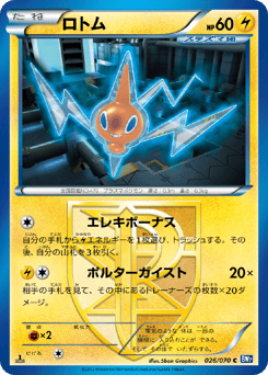 Rotom 026/070 Plasma Gale