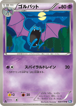 Golbat 028/070 Plasma Gale
