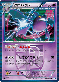 Crobat 029/070 Plasma Gale