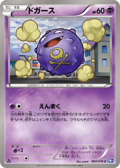 Koffing 030/070 Plasma Gale