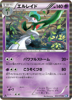 Gallade 034/070 Plasma Gale