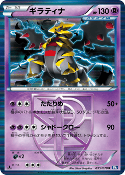 Giratina 035/070 Plasma Gale