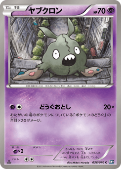 Trubbish 036/070 Plasma Gale