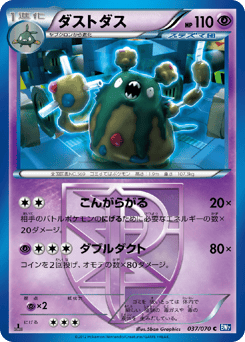 Garbodor 037/070 Plasma Gale