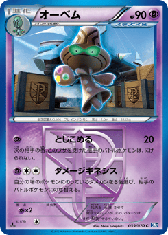Beheeyem 039/070 Plasma Gale