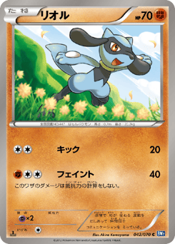 Riolu 042/070 Plasma Gale
