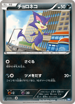 Purrloin 044/070 Plasma Gale