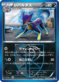 Liepard 045/070 Plasma Gale
