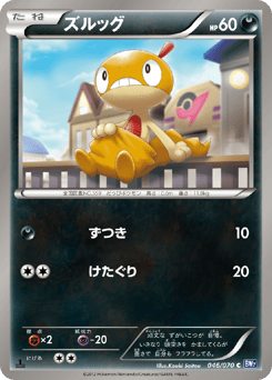 Scraggy 046/070 Plasma Gale
