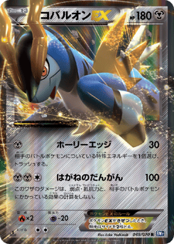 Cobalion-EX 049/070 Plasma Gale
