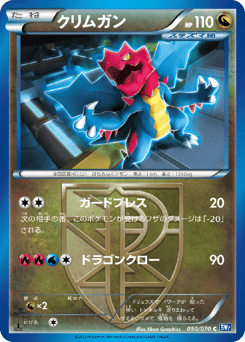 Druddigon 050/070 Plasma Gale