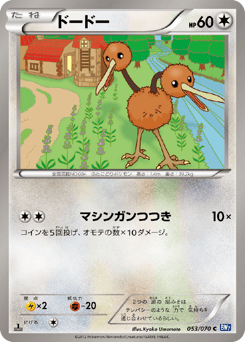 Doduo 053/070 Plasma Gale