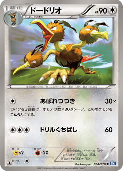 Dodrio 054/070 Plasma Gale