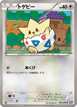 Togepi 056/070 Plasma Gale