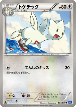 Togetic 057/070 Plasma Gale