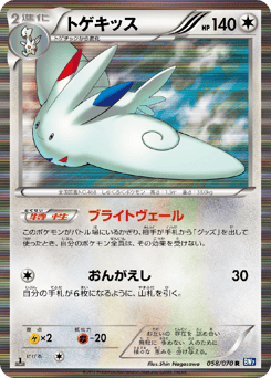 Togekiss 058/070 Plasma Gale