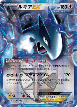 Lugia-EX 059/070 Plasma Gale