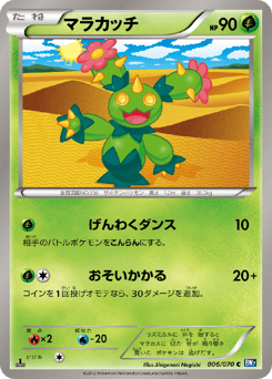 Maractus 006/070 Plasma Gale