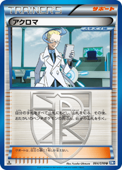 Colress 064/070 Plasma Gale