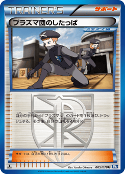 Team Plasma Grunt 065/070 Plasma Gale