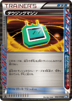 Dowsing Machine 069/070 Plasma Gale