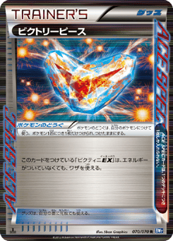 Victory Piece 070/070 Plasma Gale
