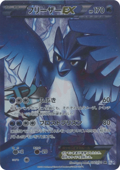 Articuno-EX 072/070 Plasma Gale