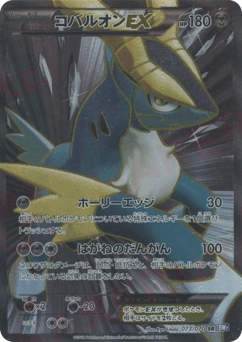 Cobalion-EX 073/070 Plasma Gale