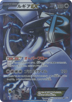 Lugia-EX 074/070 Plasma Gale