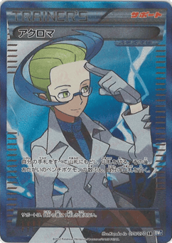 Colress 075/070 Plasma Gale