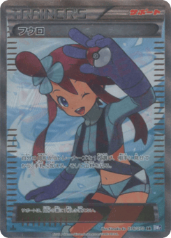 Skyla 076/070 Plasma Gale