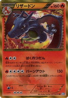 Charizard 077/070 Plasma Gale